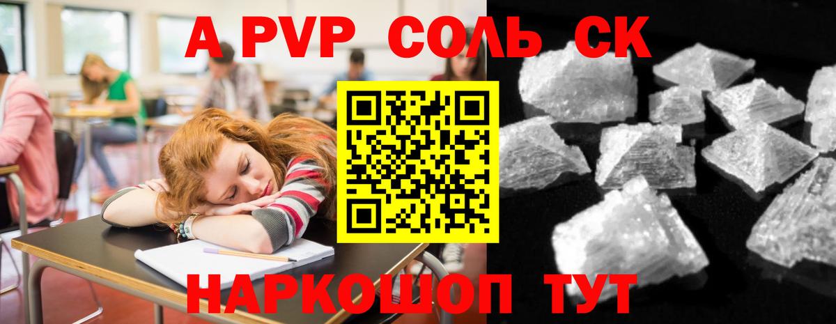 Еманжелинск  Alpha-PVP мука  Вход с VPN  А ПВП Соль 