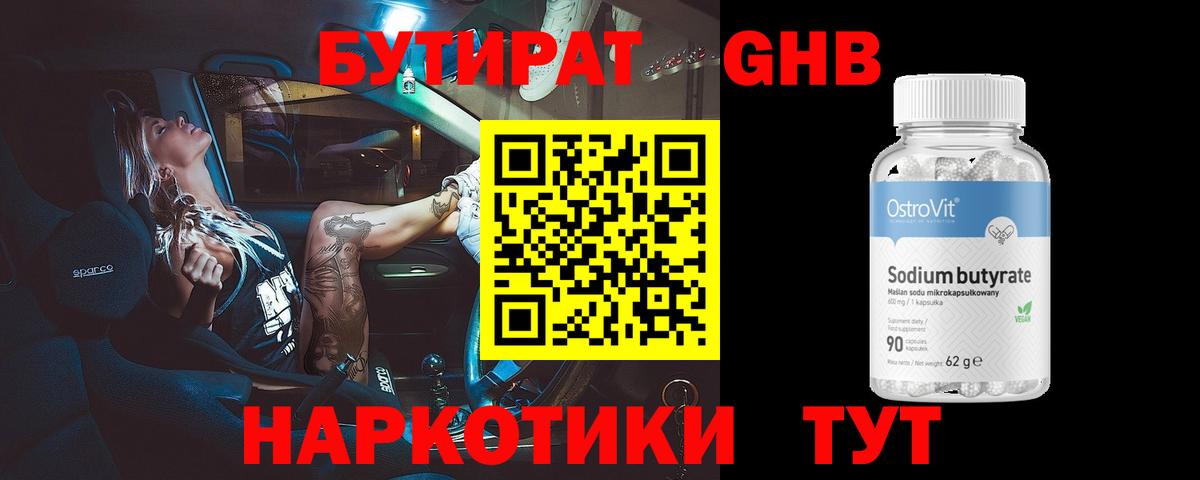 Бутират оксана Еманжелинск