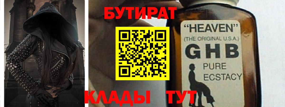 Еманжелинск  БУТИРАТ BDO  Вход с VPN 