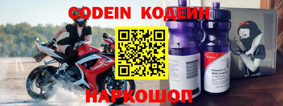 Кодеин напиток Lean (лин)  Codein Purple Drank  Еманжелинск  Вход с VPN 