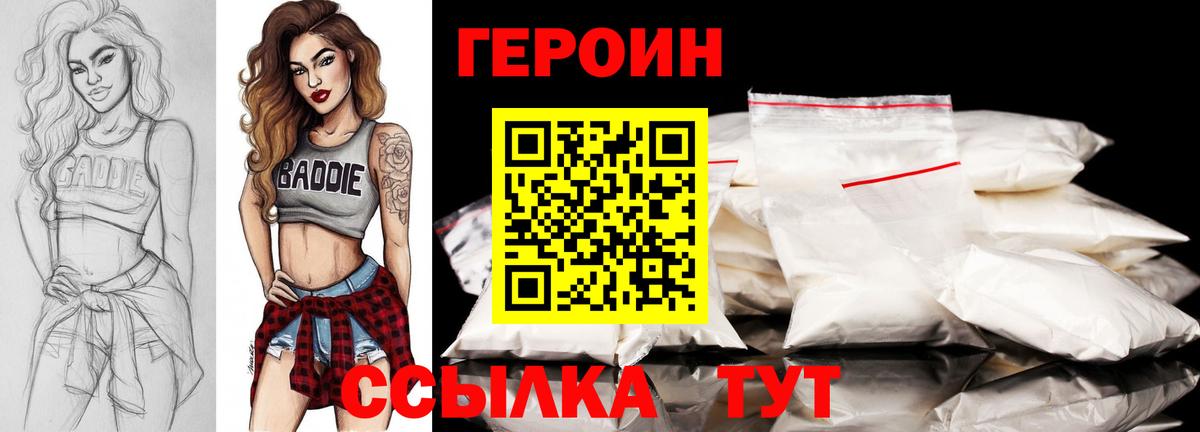 ГЕРОИН  Вход с VPN  Еманжелинск  Героин афганец 