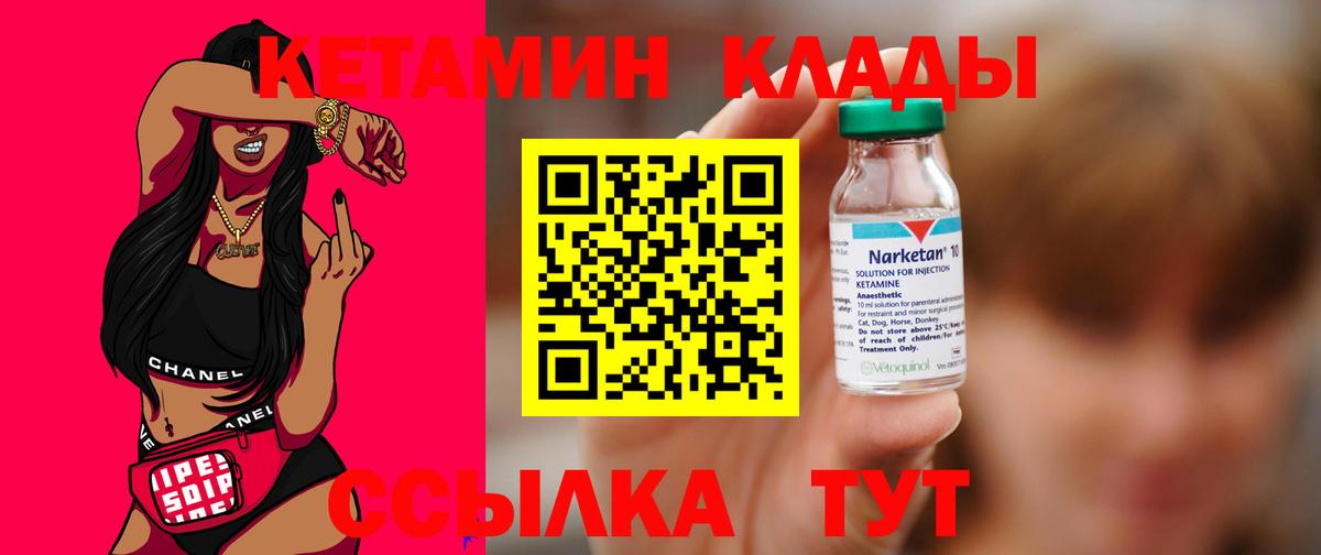 Еманжелинск  КЕТАМИН ketamine  КЕТАМИН ketamine  Вход с VPN 
