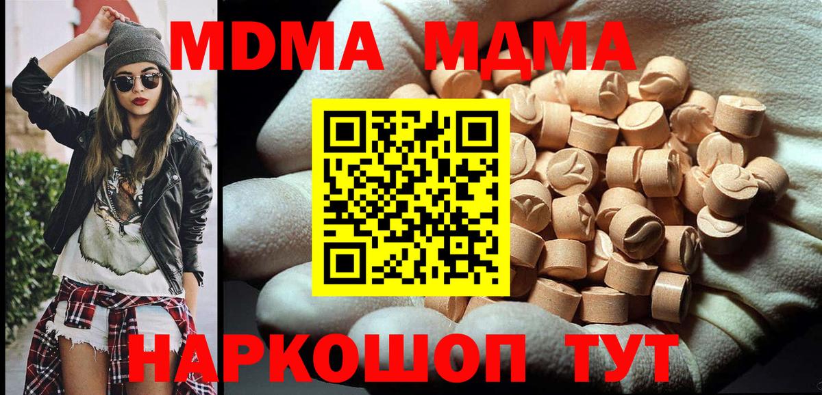 МДМА  МДМА VHQ  Вход с VPN  Еманжелинск  MDMA crystal 