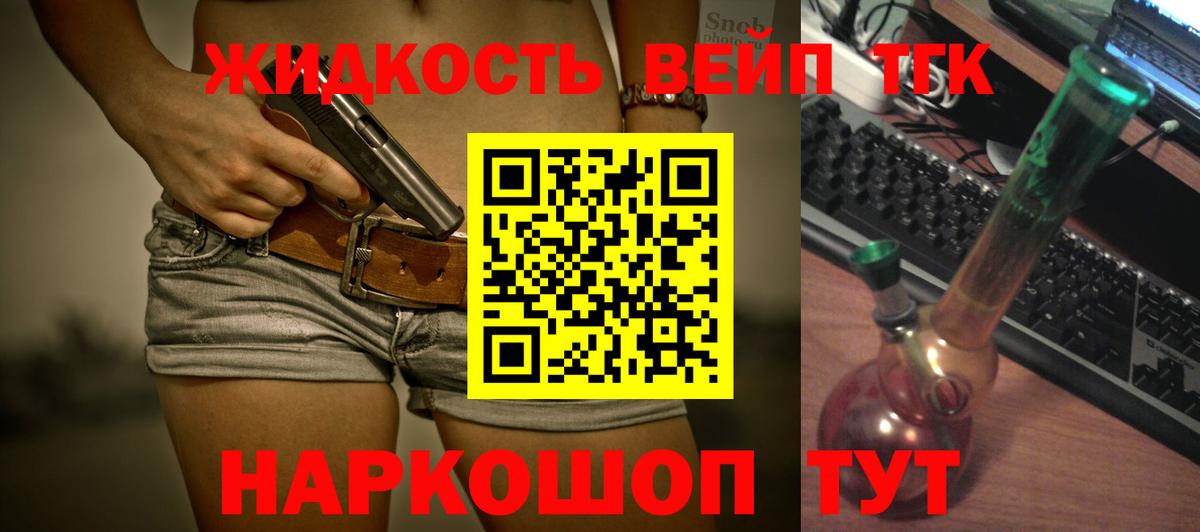 ТГК жижа Еманжелинск